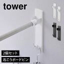 山崎実業 石こうボード壁対応物干し竿ホルダー タワー tower 2個組 賃貸 室内干し 部屋干し 屋内 洗濯 グッズ ラック フック 壁付け 石膏ボードピン ...
