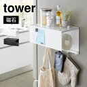 山崎実業 マグネットトレー付きキッチンペーパーホルダー タワー 4098 4099 tower 磁石 キッチンラック 冷蔵庫 壁面 パネル 台所 隙間収納 整理...