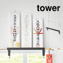 鴨居上神札スタンドタワー 山崎実業 5840 5841 tower 神札ホルダー お札立て お札置き お札受け 札差し 破魔矢 お守り 祀る 収納 鴨居フック ...