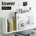 楽天hauhau隠せる調味料ラック タワー 山崎実業 6003 6004 tower 調味料棚 キッチンラック 収納ラック キッチン収納 コンロ横 背の高い調味料 醤油 サラダ油1L 収納可能 油はねガード キッチン棚 引き出し 大容量 幅13cm ストッカー 調理器具 シンプル ホワイト ブラック 整理整頓