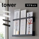 山崎実業 マグネット神札ホルダー タワー tower 神棚 モダン 壁掛け お札立て お札置き お札受け 札差し ホルダー 破魔矢 お守り 収納 祀る 磁石 ホ...