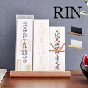 神札スタンド RIN 山崎実業 6141 6142 神棚 リン ワイド モダン お札立て お札置き お札受け 札差し お守り 収納 祀る 木製 天然木 ホワイト...
