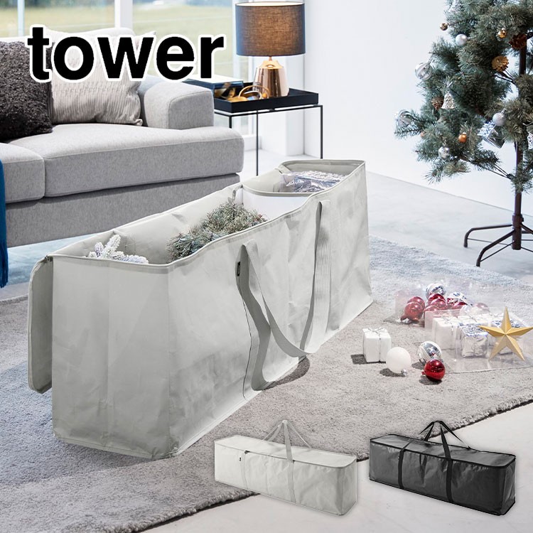 山崎実業 クリスマスツリー収納バッグ タワー ライト グレー ブラック 黒 6909 6910 tower 収納ケース ..