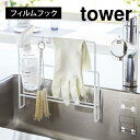 フィルムフック布巾 まな板ホルダー タワー 山崎実業 6917 6918 tower ふきん掛け ふきんハンガー おしゃれ 布巾スタンド キッチン収納 台拭き タオル クロス掛け シンプル 浮かせる収納 台所 まな板スタンド 丸型 ボトルブラシ 掃除用品 ゴム手袋 収納 引っ掛け 整理 整頓