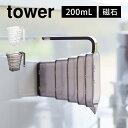 マグネット段々計量カップ 200mL タワー 山崎実業 6919 6920 tower 磁石 計量コップ 浮かせる収納 壁面収納 キッチン 台所 メジャーカップ クリア 持ち手 メモリ付き 計り 段々 シンプル おしゃれ 料理 調理 耐熱 耐冷 調理器具 ホワイト ブラック 食洗機対応 衛生的 便利