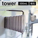 マグネット段々計量カップ 500mL タワー 山崎実業 6921 6922 tower 磁石 計量コップ 浮かせる収納 壁面収納 キッチン 台所 メジャーカップ...