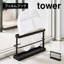 ツーウェイベランダスリッパラック トレー付き タワー 山崎実業 7628 7629 tower ベランダスリッパ収納 スリッパホルダー スリム 省スペース 窓 ガラス 壁 直置き 庭 ガーデニング フィルムフック 貼り付け 雨水 キャッチ トレー 取り外しくっつく 室内 室外 屋内 屋外 玄関