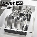 山崎実業 シンク下幅調節鍋蓋&フライパン収納スタンド タワー W32 1359 1360 tower 鍋置き ラック 収納 スタンド 食器 幅 調節可能 フライパンスタンド 縦 鍋スタンド キッチン 仕切り 台所 調理道具 引き出し 立てて収納 おしゃれ ホワイト ブラック フライパン置き なべ