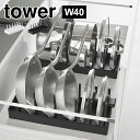 山崎実業 シンク下幅調節鍋蓋&フライパン収納スタンド タワー W40 1361 1362 tower 鍋置き ラック 収納 スタンド 食器 幅 調節可能 フライ...