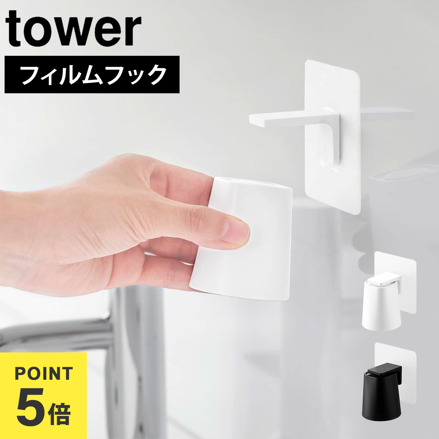 ＼本日全品ポイント5倍／フィルムフックマグネットマウスウォッシュタンブラー タワー 山崎実業 tower 公式 10131 10132 うがいコップ ミニコップ コップ 単品 ホワイト ブラック うがい薬 歯磨き 歯みがき 洗面所 浮く 浮かせる 収納 コップホルダー シンプル おしゃれ 北欧
