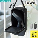 山崎実業 スチームアイロン収納ケース タワー 10137 10138 tower 公式 アイロン 収納 ケース 衣類 スチーマー ポーチ アイロン入れ ボックス 吊るす 引っ掛け 浮かせる収納 吊り下げ ベルト アイロンポーチ コンパクト 調節可能 ライトグレー ブラック ファスナー 隙間収納