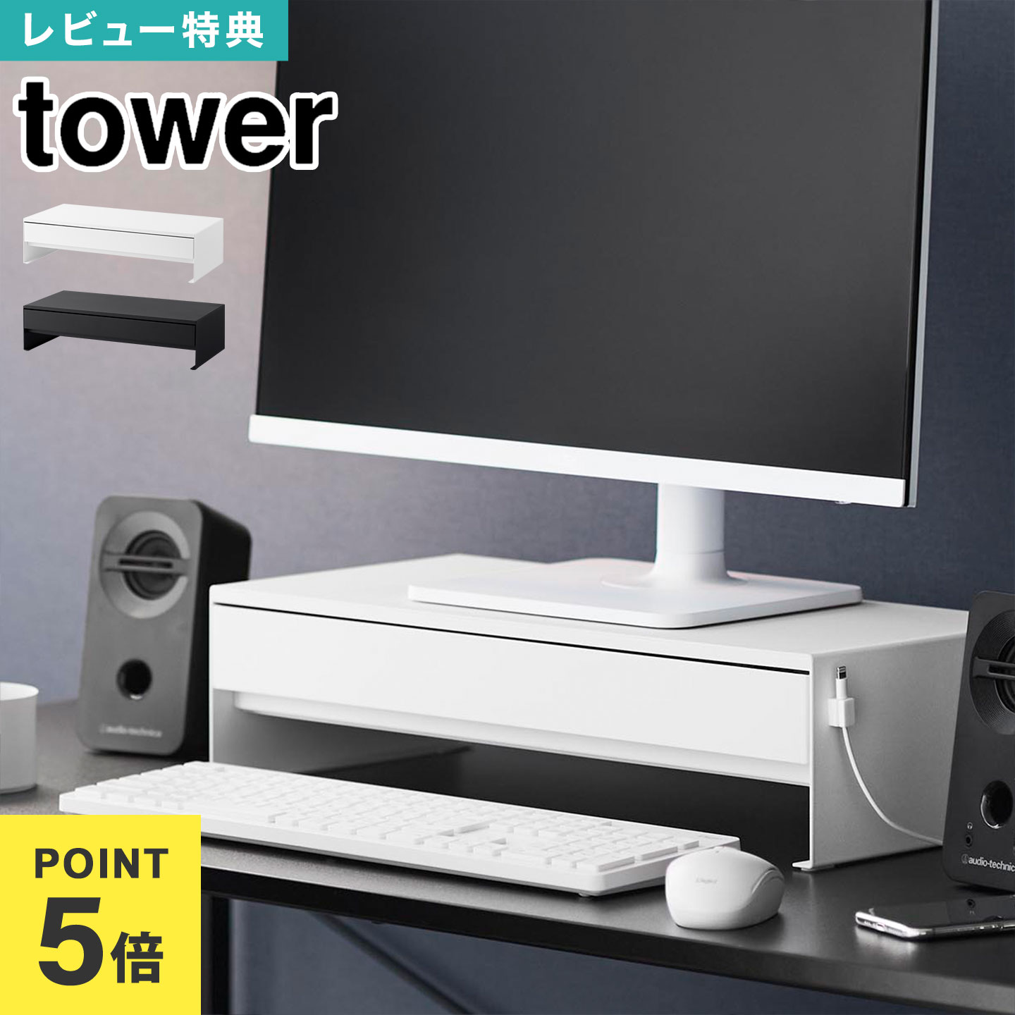 【特典あり】 ゲームコントローラーも入る引き出し付きモニター台 タワー 山崎実業 モニター スタンド ..