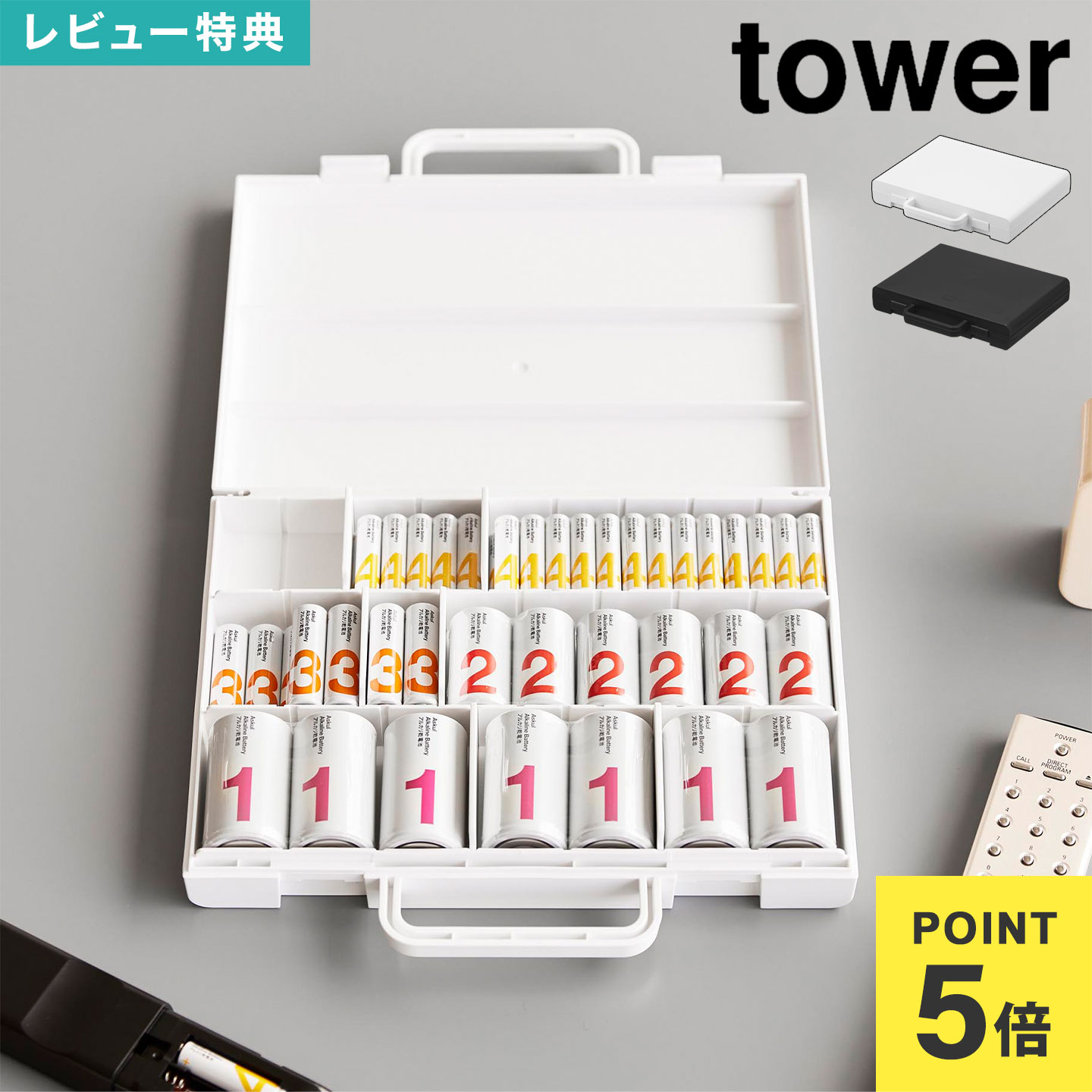 ＼本日全品ポイント5倍／ハンドル付きスリム分別電池ケース 山崎実業 タワー tower 10462 10463 ホワイ..