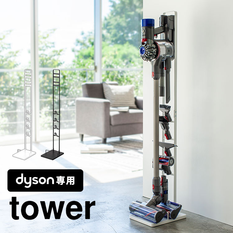 掃除機 スタンド コードレスクリーナースタンド ダイソン専用 dyson クリーナースタンド tower タワー V11 V10 V8 V7 V6 DC74 クリーナースタンド 収納 掃除機スタンド シンプル スマート おし…