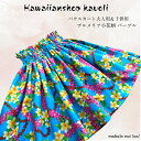 ☆子供用☆【送料無料】パウスカート プルメリア小花柄 水色 ターコイズブルー 青 子ども 【商品番号kp13】 ハワイ ハワイアンファブリック 子供 こども ケ...