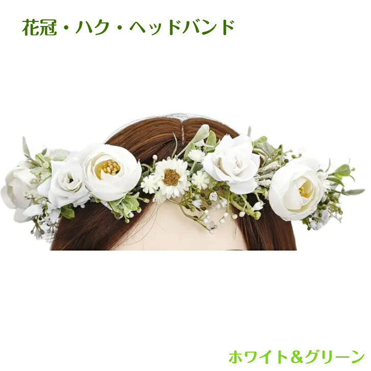 【花冠・ハク・ヘッドバンド・レイポオ】★ホワイト＆グリーン★可愛い♪発表会♪イベ...