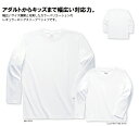 【40％OFF!!!】一枚で良し！重ね着で良し！誰もが気に入る シンプルTシャツ だから キッズサイズ から メンズXL まで揃えました ヘビーウェイト 長袖 リブ無し カラー無地 Tシャツ プリント スター 00102-LVC