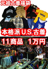 https://thumbnail.image.rakuten.co.jp/@0_mall/hause/cabinet/used-clothing/usedclothing/1hukubukuro.jpg