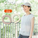 在庫一掃セール!メール便送料無料!SUO【スオ】 SUO RING Plus 28°ICE S〜Lサイズ 【クール リング ネック 首掛け クール バンド クー...
