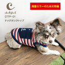 廃番カラーのため大特価!メール便可能!chattytail チャッティーテイルドッグタンクトップ ポケット付き CTTP-01 XS〜XXLサイズ【犬服 可愛い...