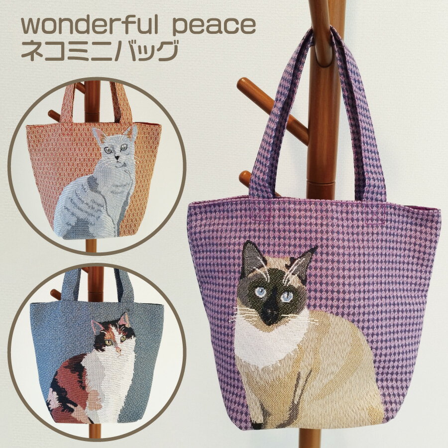 楽天市場】ゴブラン 猫 バッグの通販 楽天市場】ゴブラン 猫 バッグの通販