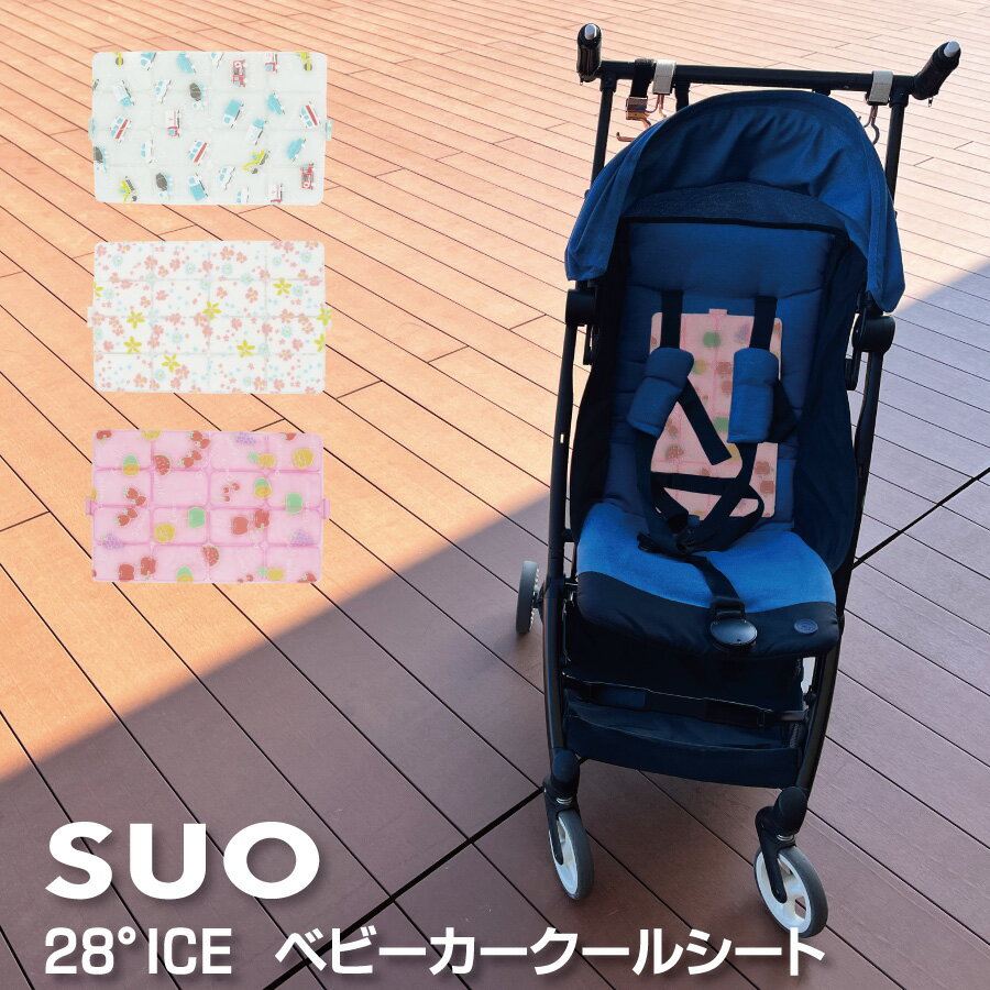 【正規品販売店】1個までメール便可能！SUO【スオ】 SUO 28°ICE COOLベビーカーシート26.6cm×17.5cm 【クールマット シート 解熱 熱中症予防 室内 散歩 ペット 犬 アウトドア 冷却 冷感 暑さ対策 大型犬 中型犬 小型犬 超小型犬 ペットカート ペットバギー】