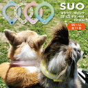 SUO 正規品 ICE RING 28℃ クールリング アイスリング 犬 ペット ボタン付き スオ ネッククーラー 犬 猫 首 冷却 冷感 熱中症対策グッズ 暑さ対策 ひんやり 冷却チューブ オーガニック ネック エフオー FO 送料無料 ペット用 犬用 いぬ用