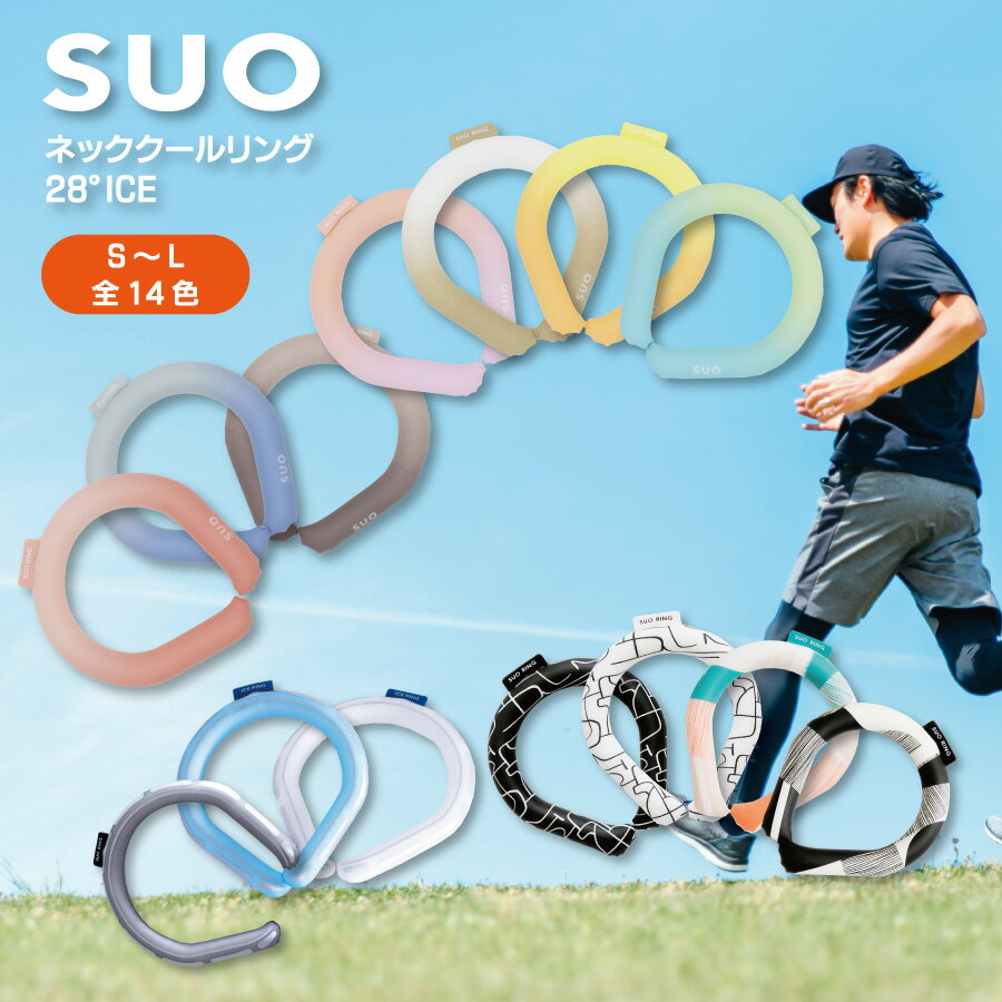 在庫一掃セール!メール便送料無料!SUO【スオ】 SUO RING 28°ICE S〜Lサイズ 【クールリング ネック 首掛け クール バンド クールネック 解...