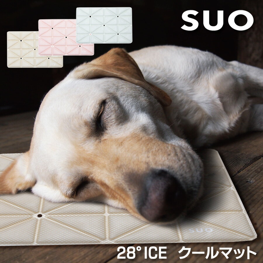 【正規品販売店】1個までメール便可能！SUO【スオ】 SUO 28°ICE COOL Mat30cm×20cm 【クールマット シート クッション 解熱 熱中症予防 室内 散歩 ペット 犬 アウトドア 冷却 冷感 暑さ対策 大型犬 中型犬 小型犬 超小型犬 ペットカート ペットバギー】