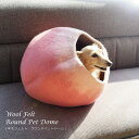 ラウンドペットドーム 羊毛フェルトシリーズWOOL-02【キャットドーム 犬 猫 ベッド ペットハウス ケージ テント 猫ちぐら 可愛い オシャレ 暖かい ハン...