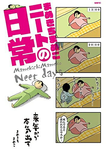 Premium （Boys） - 【中古】 まめきちまめこニートの日常 (MFC)
