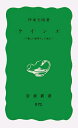 【中古】 ケインズ: 新しい経済学の誕生 (岩波新書 青版 449)