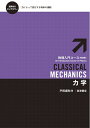 【中古】 力学 (物理入門コース 新装版)