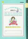 【中古】 マドンナ古文単語230れんしゅう帖 パワーアップ版 (大学受験超基礎シリーズ)