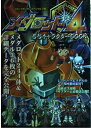 【中古】 メダロボット4最強キャラクターBOOK (コミックボンボンスペシャル 136)