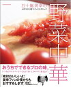 【中古】 五十嵐美幸の野菜中華 MIYUKI流マジックテクニック(エンターブレインムック)