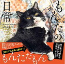 【中古】 もんたの日常