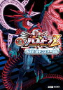 【中古】 ガンホー公認 パズドラZ 角満式 超モンスター図鑑 (ファミ通の攻略本)