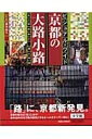 【中古】 ビジュアル・ワイド京都の大路小路