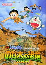 【中古】 映画ドラえもん のび太の恐竜2006 (てんとう虫コミックスアニメ版 映画ドラえもん Vol.)