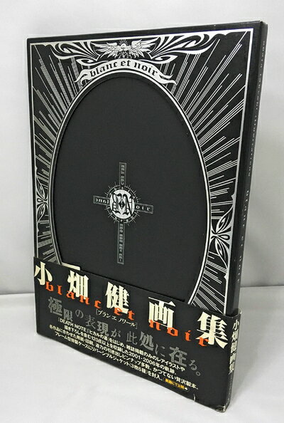 【中古】 小畑健画集「blanc et noir」 (愛蔵版コミックス)