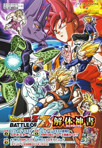 【中古】 ドラゴンボールZ BATTLE OF Z 