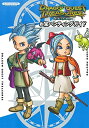 【中古】 ドラゴンクエスト トレジャーズ 蒼き瞳と大空の羅針盤 お宝ハンティングガイド (Vジャンプブックス(書籍))