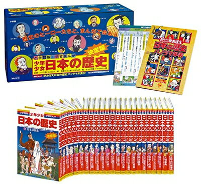 【中古】 学習まんが少年少女日本の歴史(23冊セット)