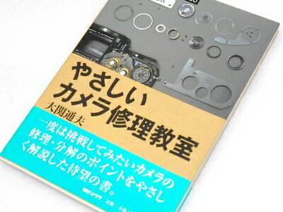 楽天市場】カメラの修理&メンテナンス(本・雑誌・コミック)の通販 楽天市場】カメラの修理&メンテナンス(本・雑誌・コミック)の通販