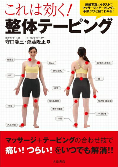 【中古】 これは効く！　整体テーピング