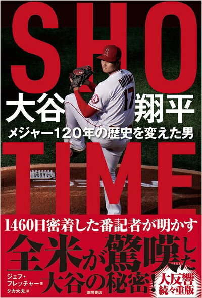 【中古】 SHOーTIME 大谷翔平 メジャー120年の歴史を変えた男