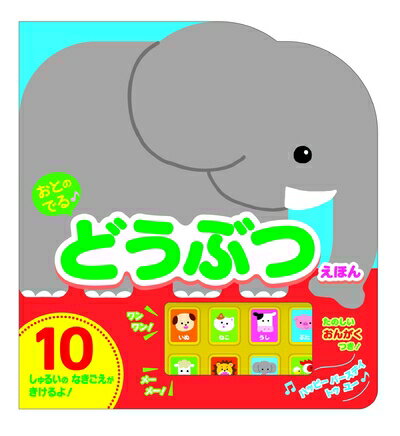Other - 【中古】 おとのでる♪どうぶつえほん