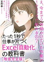 【中古】 たった1秒で仕事が片づくExcel自動化の教科書【増強改訂版】