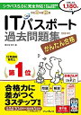 【中古】 (全文PDF・単語帳&過去問アプリ付)かんたん合格ITパスポート過去問題集 令和度 秋期 (かんたん合格シリーズ)